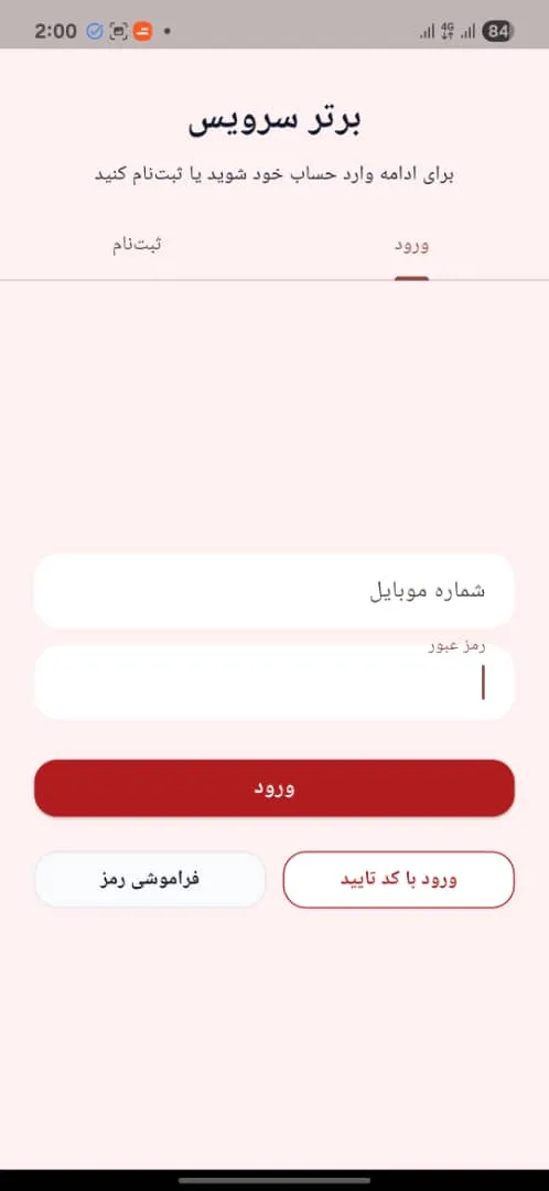ورود با رمز عبور