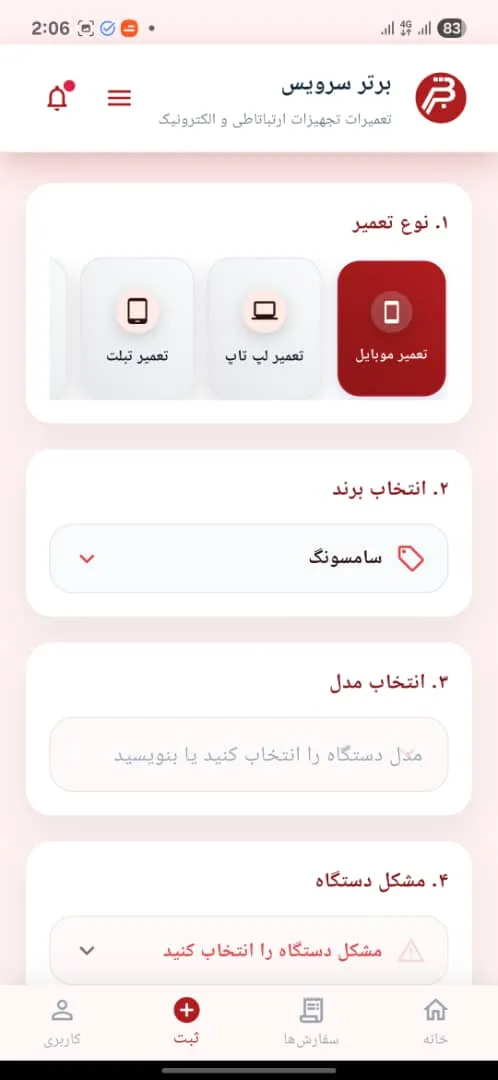 ورودی ثبت سفارش