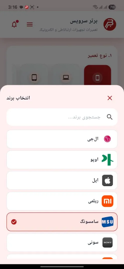 انتخاب برند