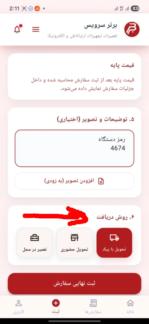 روش تحویل