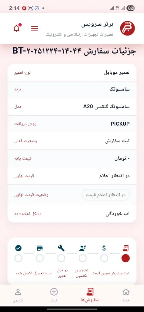 جزئیات سفارش