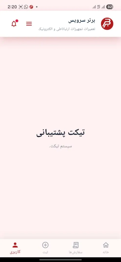 تیکت پشتیبانی