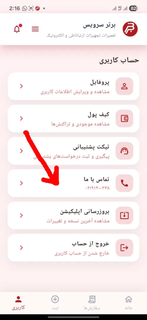 تماس با ما