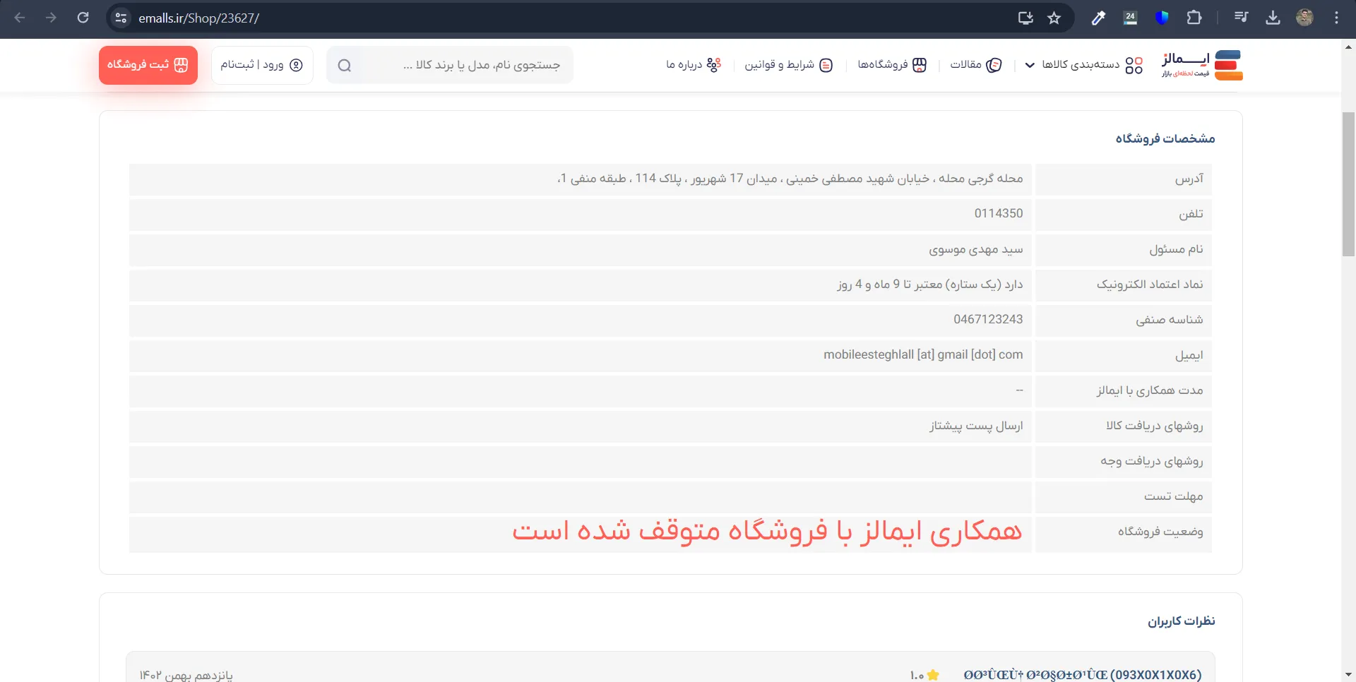 فرار موبایل موسوی