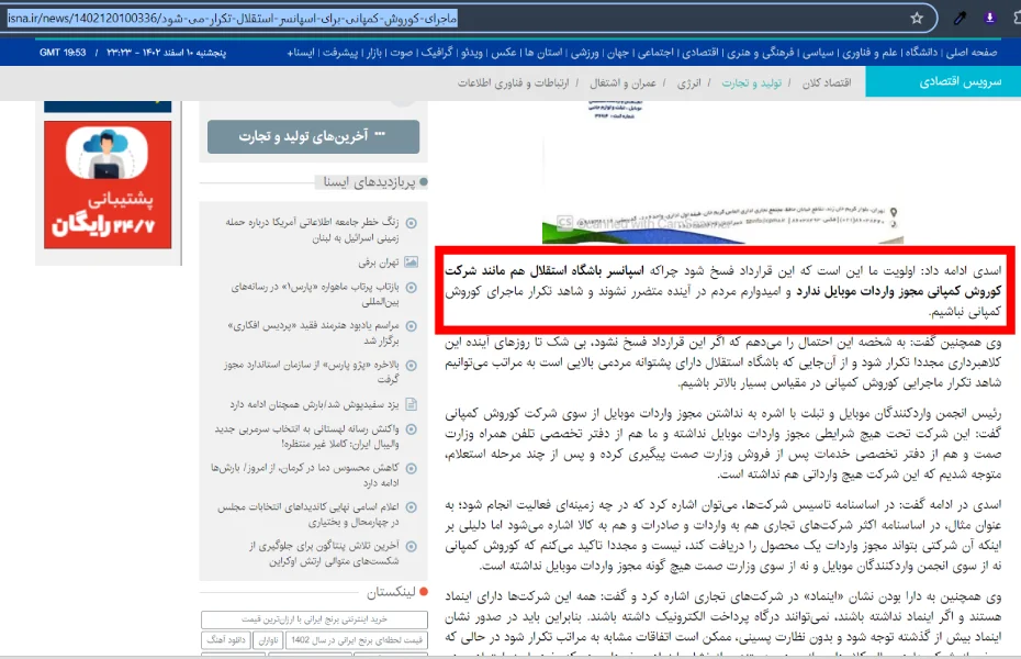 مجوز واردات موبایل موسوی