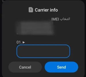 انتقال مالکیت گوشی از طریق کد دستوری