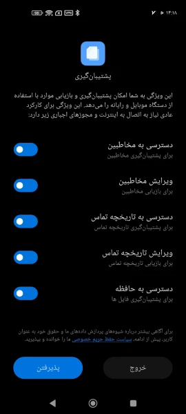 بکاپ گرفتن از بخش های مختلف