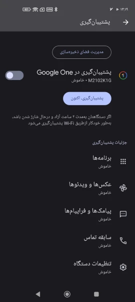 بکاپ گیری خودکار