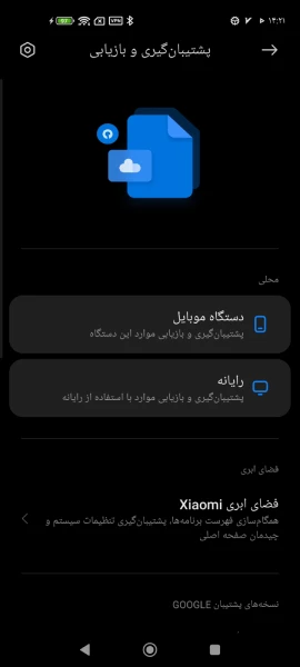 آموژش بکاپ گیری در گوشی