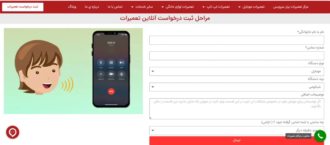 ثبت درخواست تعمیرات در نمایندگی تعمیرات شیائومی