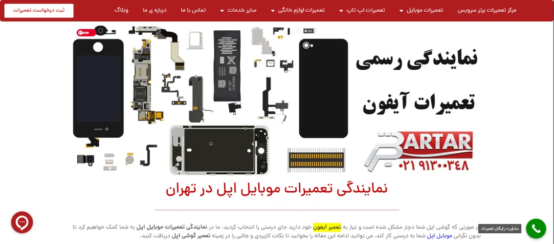 مراحل دریافت خدمات در نمایندگی اپل در تهران