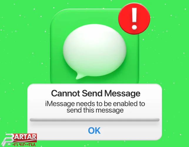 مشکلات iMessage