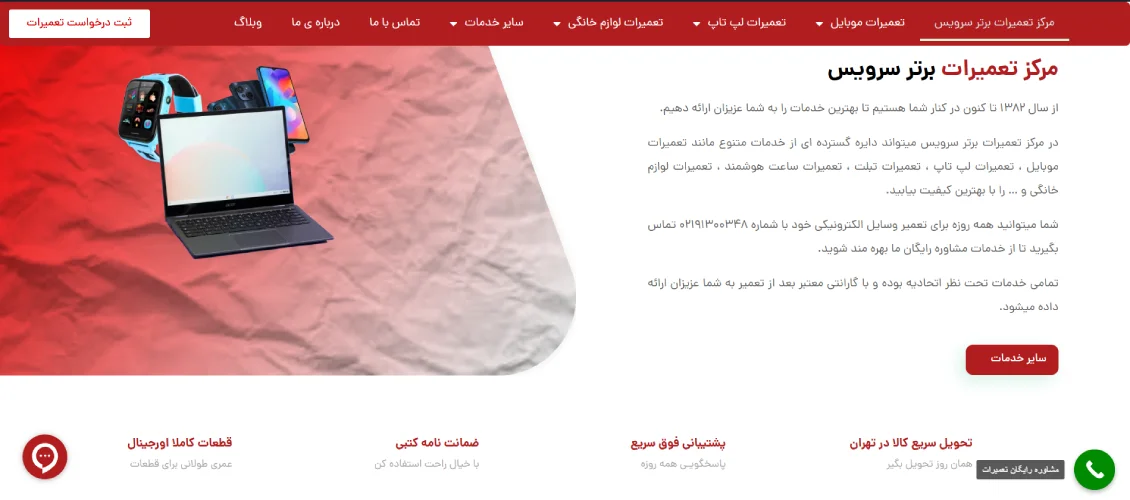 نمایندگی تعمیرات شیائومی در غرب تهران برتر سرویس